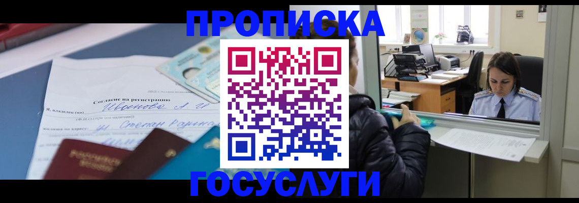временная регистрация для школы в Нововоронеже